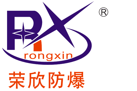 江西榮欣防爆電器有限公司